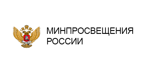 Минпросвещения России
